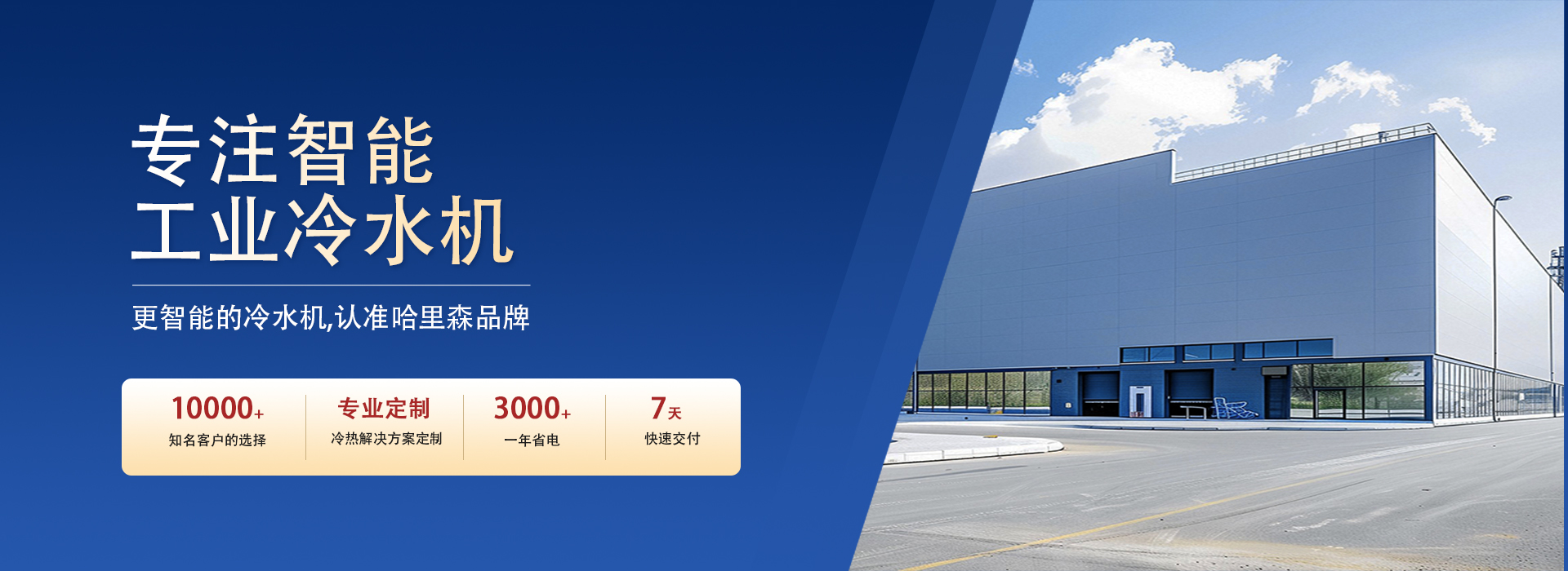 工业智能冷水机厂家